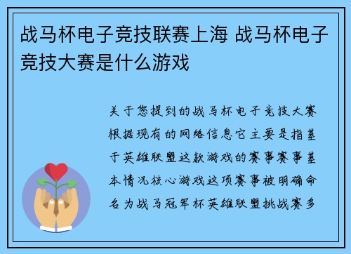 战马杯电子竞技联赛上海 战马杯电子竞技大赛是什么游戏