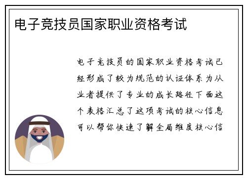 电子竞技员国家职业资格考试